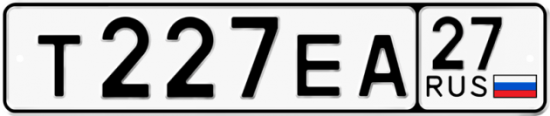 Купить гос номер Т227ЕА 27