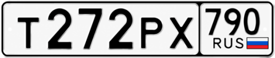 Купить гос номер Т272РХ 790