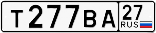 Купить гос номер Т277ВА 27