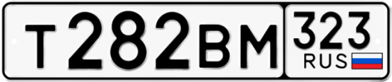 Купить гос номер Т282ВМ 323