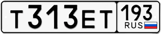 Купить гос номер Т313ЕТ 193