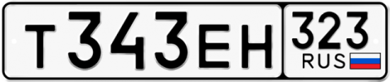 Купить гос номер Т343ЕН 323