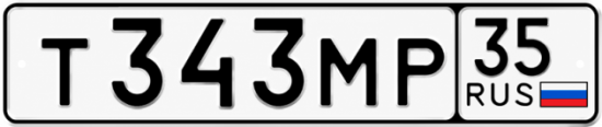 Купить гос номер Т343МР 35