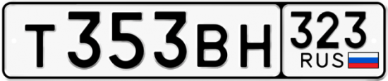 Купить гос номер Т353ВН 323