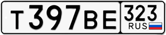 Купить гос номер Т397ВЕ 323