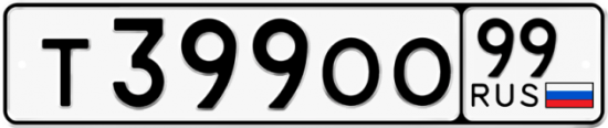 Купить гос номер Т399ОО 99
