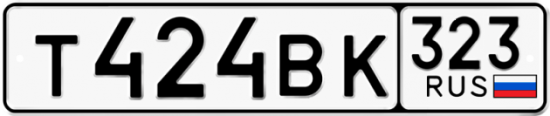 Купить гос номер Т424ВК 323