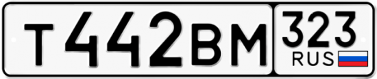 Купить гос номер Т442ВМ 323