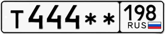 Купить гос номер Т444** 198