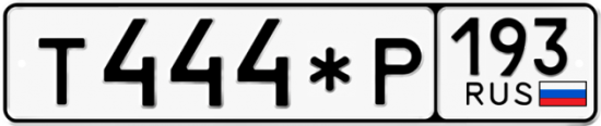 Купить гос номер Т444*Р 193