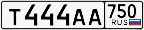 Купить гос номер Т444АА 750