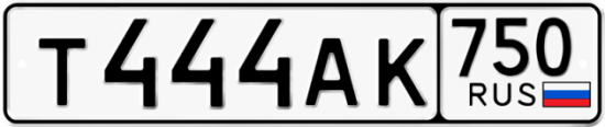 Купить гос номер Т444АК 750