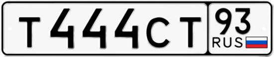 Купить гос номер Т444СТ 93