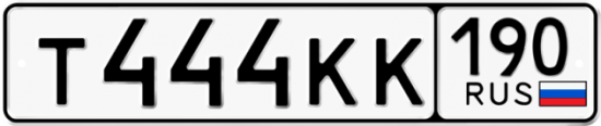 Купить гос номер Т444КК 190