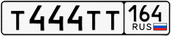 Купить гос номер Т444ТТ 164