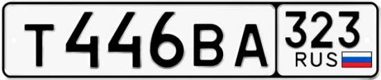 Купить гос номер Т446ВА 323