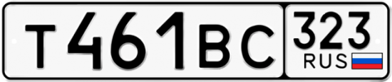Купить гос номер Т461ВС 323