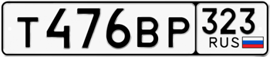 Купить гос номер Т476ВР 323