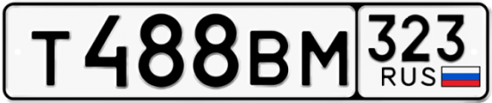 Купить гос номер Т488ВМ 323