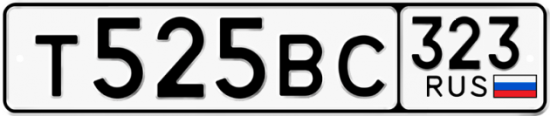 Купить гос номер Т525ВС 323