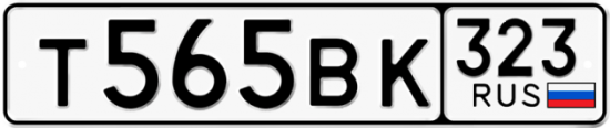 Купить гос номер Т565ВК 323