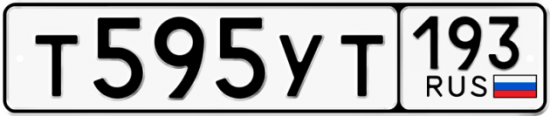 Купить гос номер Т595УТ 193