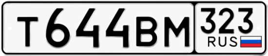 Купить гос номер Т644ВМ 323