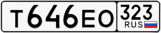 Купить гос номер Т646ЕО 323