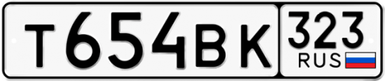 Купить гос номер Т654ВК 323
