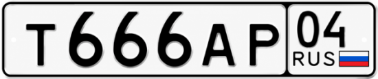 Купить гос номер Т666АР 04