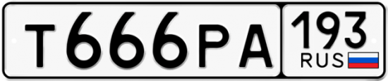 Купить гос номер Т666РА 193 Купить гос номер Т666РА 193