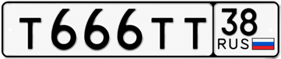 Купить гос номер Т666ТТ 38