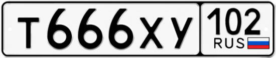 Купить гос номер Т666ХУ 102