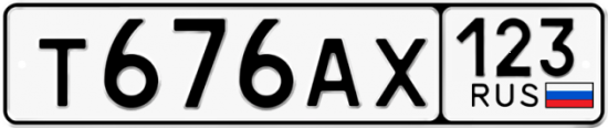 Купить гос номер Т676АХ 123
