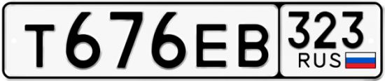 Купить гос номер Т676ЕВ 323