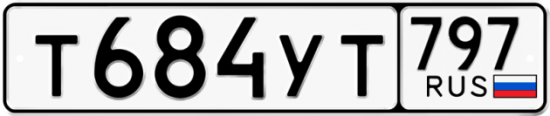 Купить гос номер Т684УТ 797