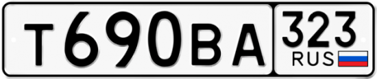 Купить гос номер Т690ВА 323