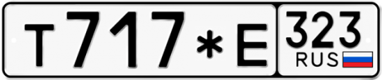 Купить гос номер Т717*Е 323