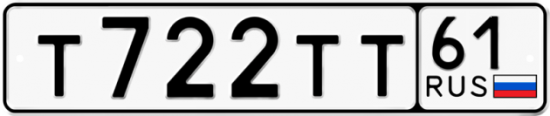 Купить гос номер Т722ТТ 61