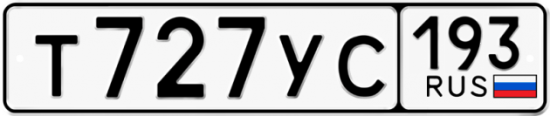 Купить гос номер Т727УС 193