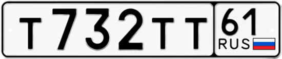 Купить гос номер Т732ТТ 61