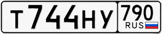 Купить гос номер Т744НУ 790