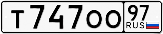 Купить гос номер Т747ОО 97
