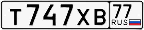Купить гос номер Т747ХВ 77