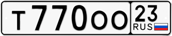 Купить гос номер Т770ОО 23