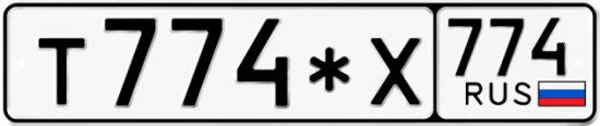 Купить гос номер Т774*Х 774