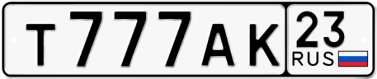 Купить гос номер Т777АК 23