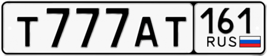 Купить гос номер Т777АТ 161