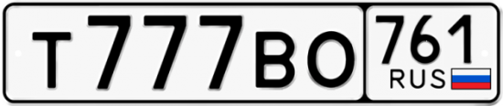 Купить гос номер Т777ВО 761