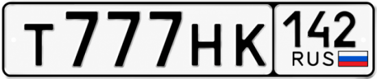 Купить гос номер Т777НК 142